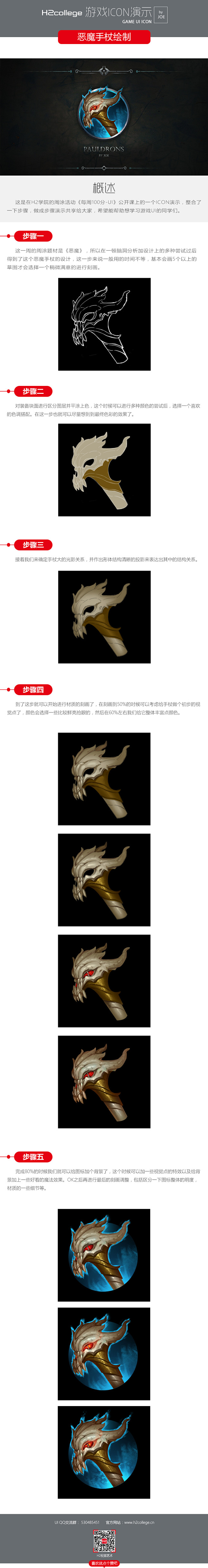 恶魔手杖 图标 #游戏UI#
培训咨询：...