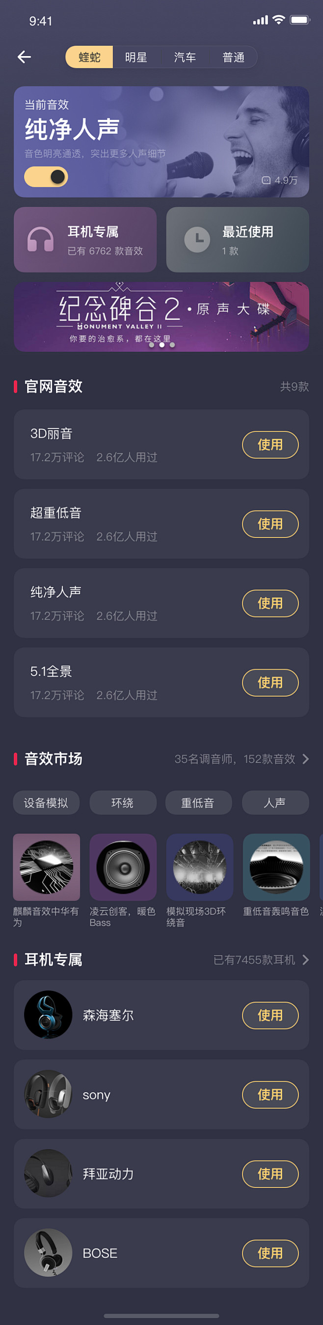 酷狗音乐Redesign-音效设置-严琪...