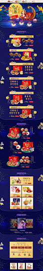 楼兰蜜语 食品零食酒水 中秋节 天猫首页活动专题页面设计
