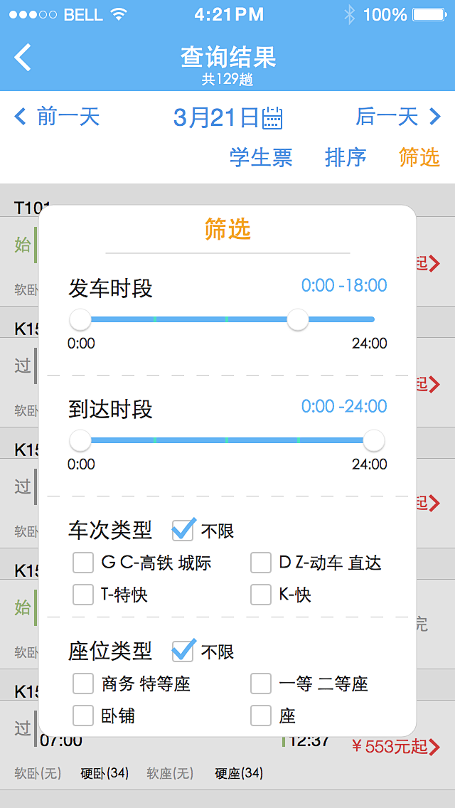 4.点击筛选后的状态
点击筛选后跳出那个...