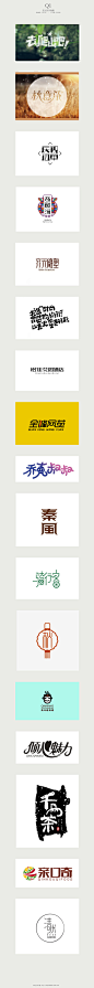 Q1—logo：去爬山吧、秋意浓、庆祝孤单、奇酸汤、齐天雕塑、去逛时尚百货购物街比去火星更好玩、恰佳花园酒店、全峰网苑、乔克叔叔、秦风、骑行客、秋、倾心魅力、千两茶、亲口奇、清然