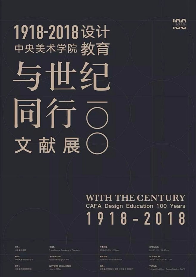 北京1101 - 与世纪同行——中央美术...
