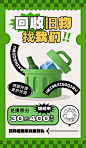 回收旧物垃圾箱绿色扁平3d海报-源文件
