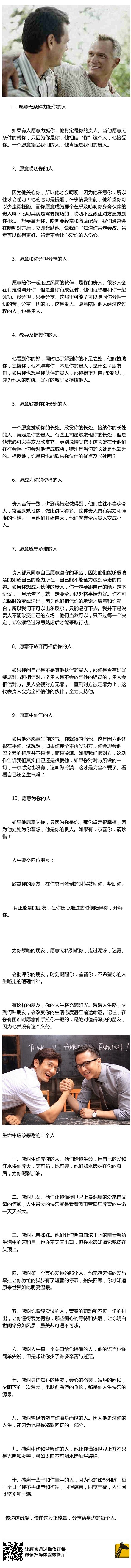 十种贵人，四种朋友，遇到了千万别放手！！