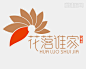 花标志图片大全_花logo设计素材 - 藏标网