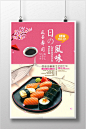 日本日式寿司料理日料餐厅海报装饰PSD模板海报宣传单设计素材-淘宝网