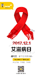 艾滋病日微信转发图 艾滋病  疾病海报