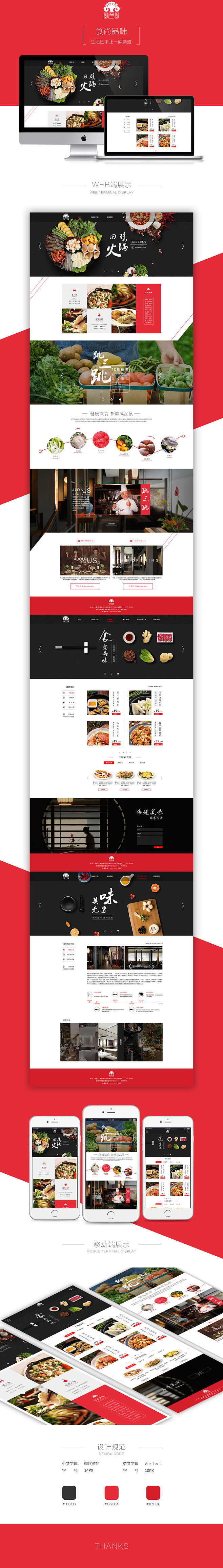 GUI展示
美食web及移动端展示