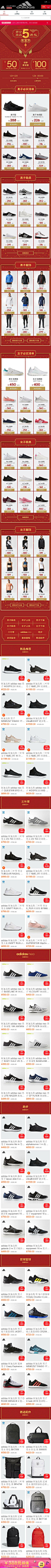 2018-01-21 [ adidas官方旗舰店 移动页面截图快照 ]