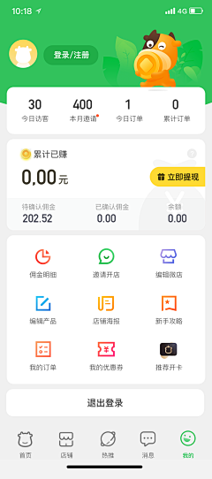 只说现在采集到APP个人中心