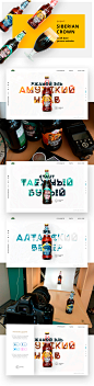 Siberian Crown Promo Website : Website concept for new craft beer by Siberian crown, leading brewery in Russia!