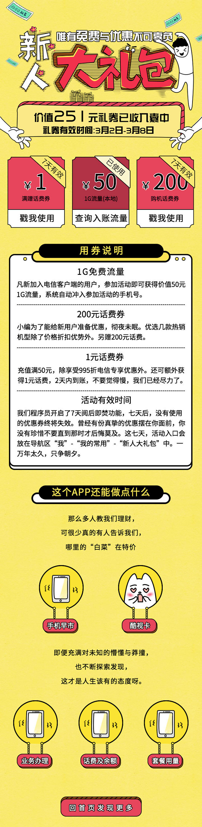 H5，新人有礼，产品详情介绍页动专题页