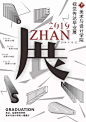 2019中国艺术院校毕业展（第六辑） Graduation Exhibition of China Arts School 2019 Vol.6 - AD518.com - 最设计