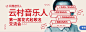 网易云音乐banner