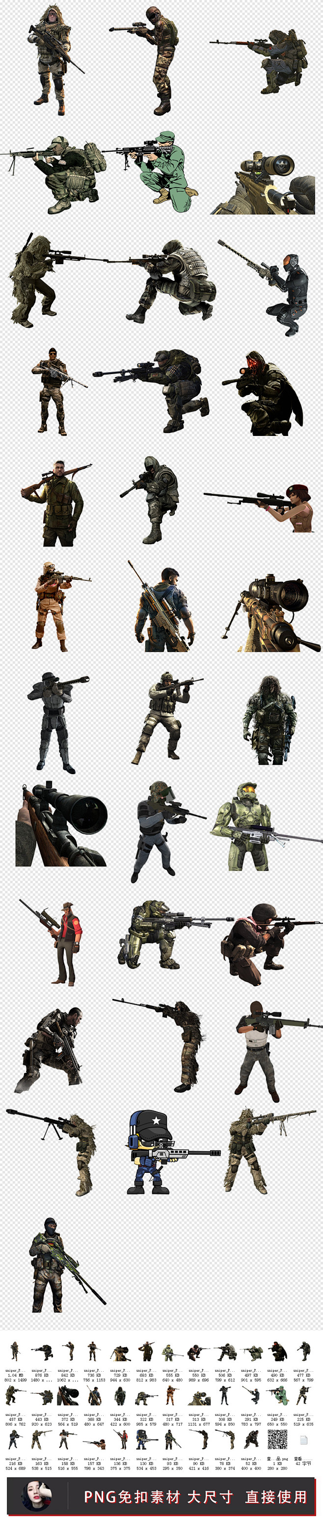 游戏人物狙击手狙击枪人物PNG素材