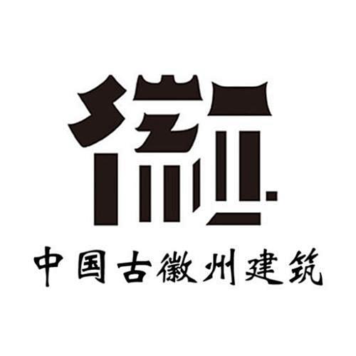 徽派建筑logo_百度图片搜索