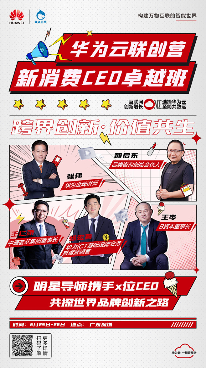 0520-联创营CEO班导师海报-6