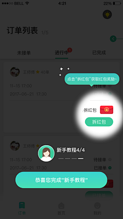 淡定浪采集到app引导页