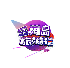 伽藍C采集到伽藍C的原创画板