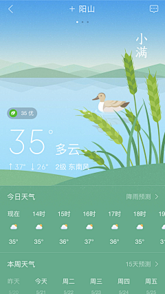 怪怪^0^采集到APP-天气