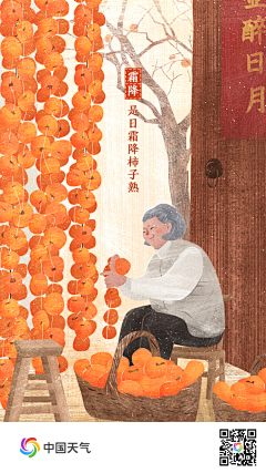 yiyi920采集到中国-二十四传统节气插画