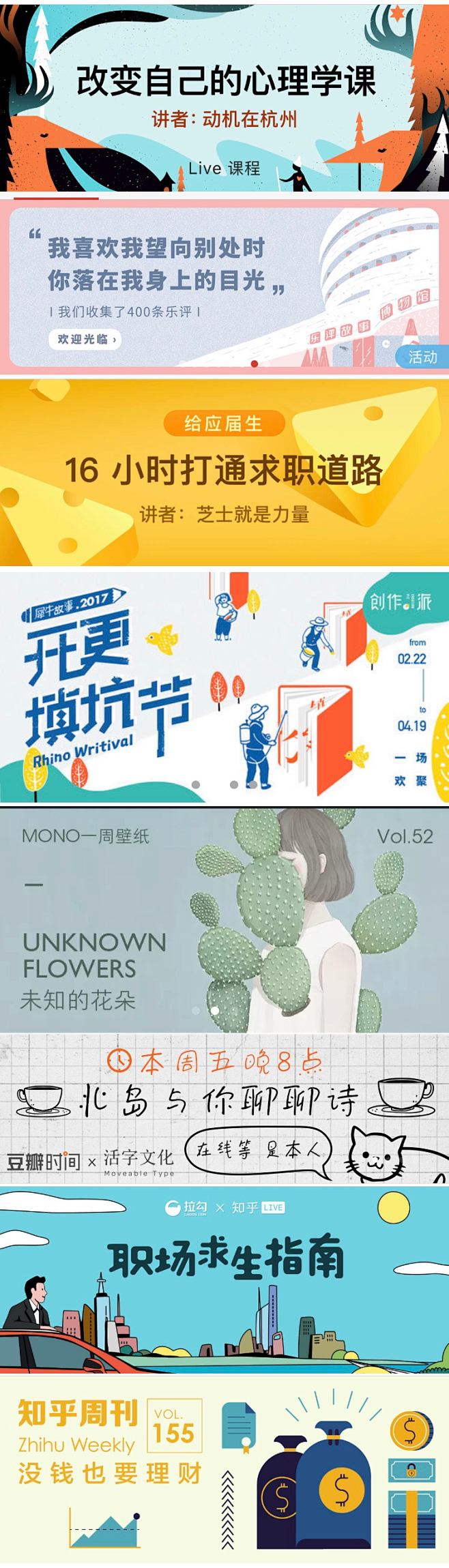 知乎 网易云音乐 犀牛故事 MONO 豆...