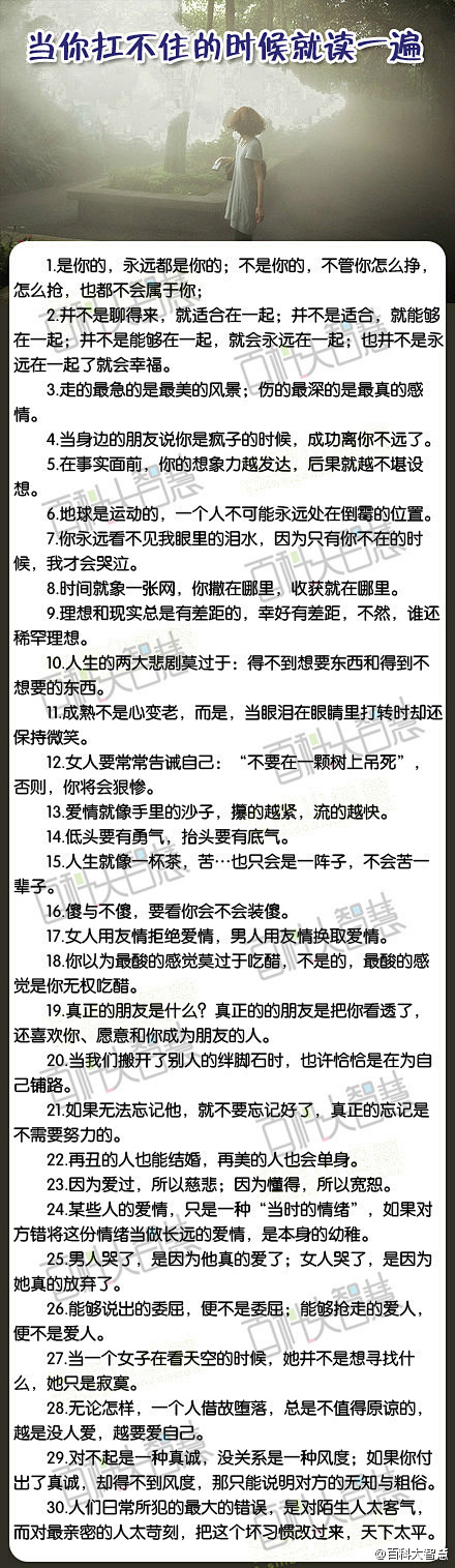 当你扛不住的时候就读几遍！！