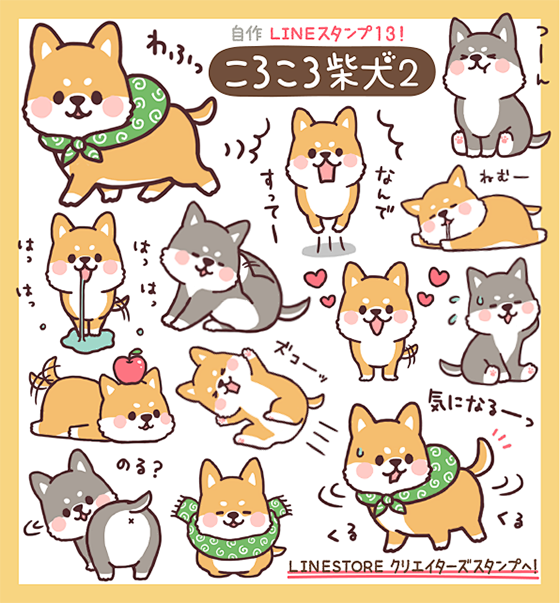 ころころ柴犬２