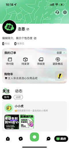 荏苒_采集到APP-个人主页