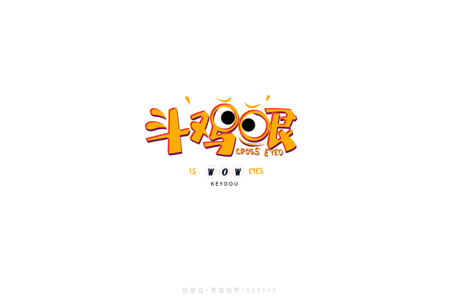 斗鸡眼字体-课游视界（KEYOOU）