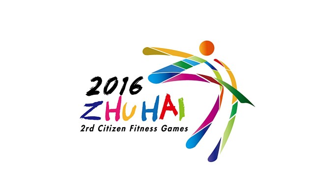 珠海2016市民健身运动会LOGO 标志