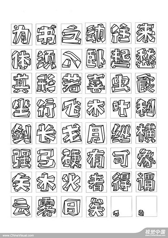 第四届“方正奖”字体设计获奖作品