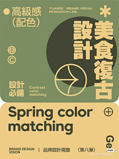 黄贤斌采集到色彩搭配参考与应用