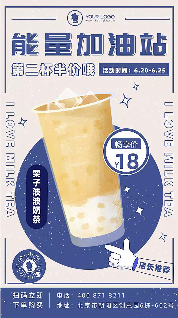 时尚手绘奶茶促销手机海报