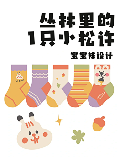 ZhiZhizi采集到袜子socks