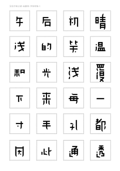 Eden_D采集到字体