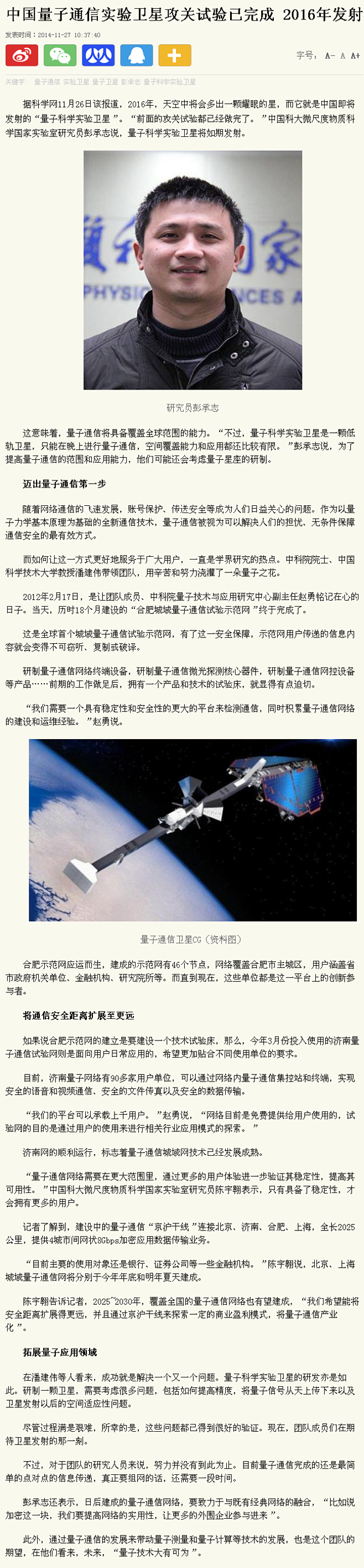 中国量子通信实验卫星攻关试验已完成 20...