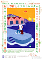 日本海报速递（九七）| Japanese Poster Express Vol.97 - AD518.com - 最设计 #最设计# O网页链接 ​​​​