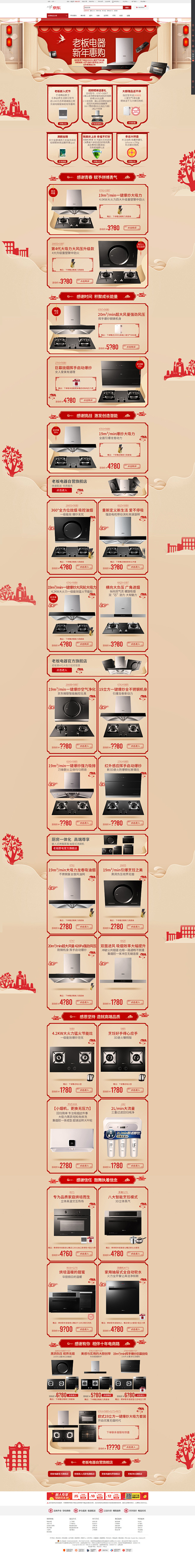 老板电器-新年惠购---京东家用电器厨卫...