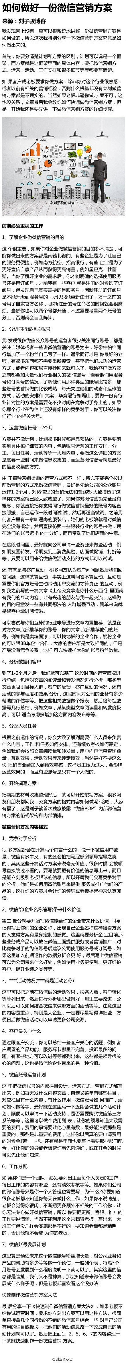 【如何做好一份微信营销方案】前期必须重视...