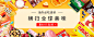 零食banner_黄慰金_68Design