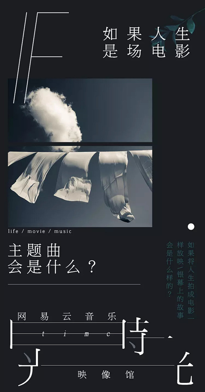 如果人生是场电影，主题曲会是什么？ - ...