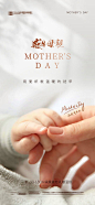 【源文件下载】 海报 房地产 公历节日 母亲节 简约 手 455760