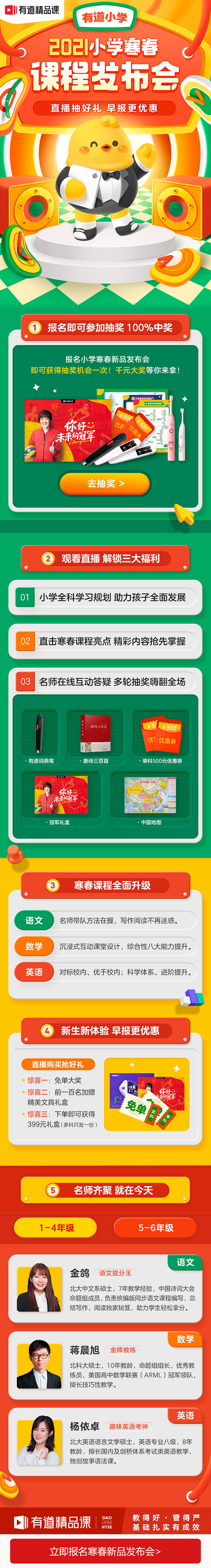 【有道小学】寒春新品发布会-2