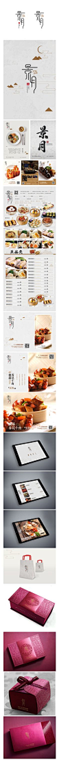 喜宴楼品牌标志设计应用 @张家佳设计采集到原创画板(133图)_花瓣平面设计: 