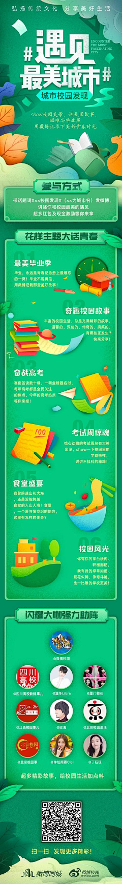 设计师的灵感库采集到UI 活动页