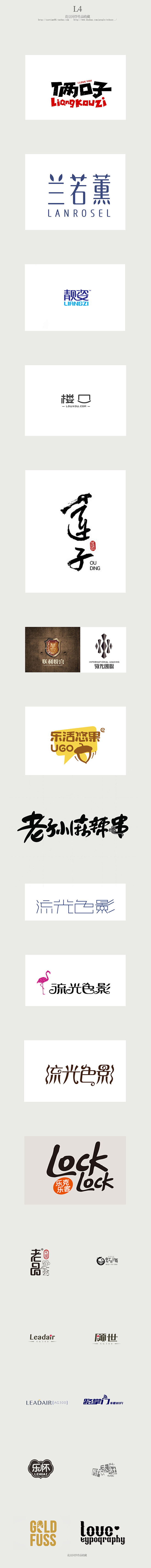 L4—logo：俩口子、兰若薰、靓姿、楼...