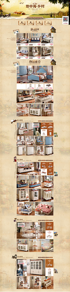 小米小米爱淘米采集到电商设计案例-家具页面