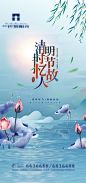【源文件下载】 海报 中国传统节日 清明节 荷花 柳叶 中式 中国风 409854
