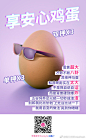 #中国有嘻哈# 如果食物会说话，一定也会唱嘻哈！ ​​​​享安心鸡蛋